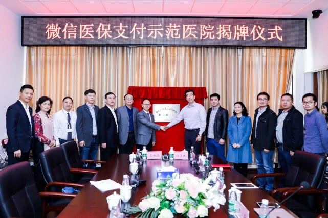全國首家微信醫(yī)保支付示范醫(yī)院落戶深圳，體驗一站式智慧就醫(yī)