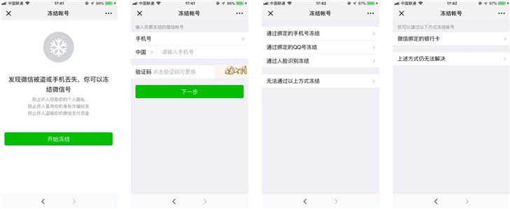 手機丟了，微信賬號怎么辦？騰訊出爐最新官方指南