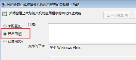 如何禁止win7系統(tǒng)在關(guān)機時彈出“等待后臺程序關(guān)閉”提示框