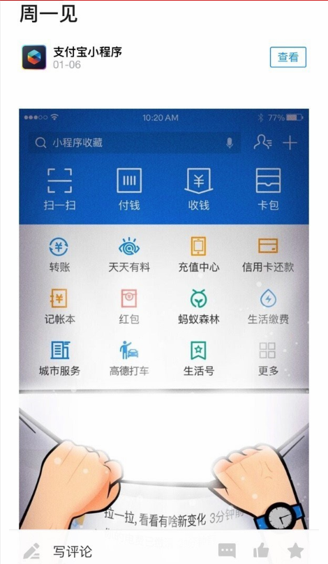 支付寶新版主界面UI曝光：拉一拉新變化，周一見