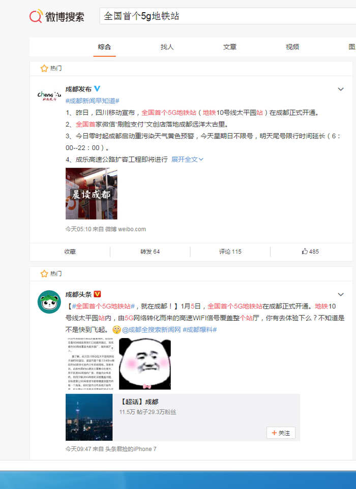 全國首個5G地鐵站開通，高速WiFi信號覆蓋站廳