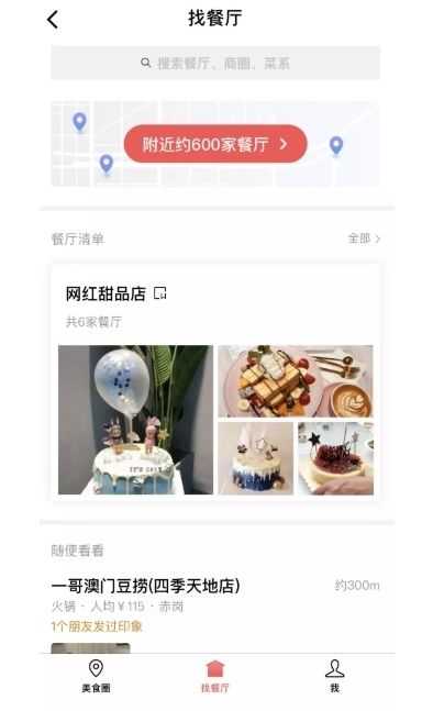 微信增新功能：“附近的餐廳”廣州內(nèi)測，將陸續(xù)開放