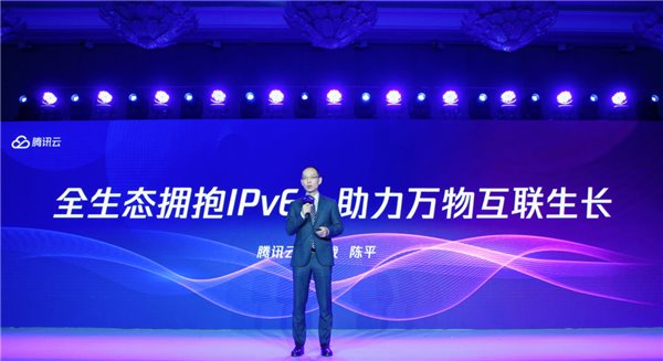 騰訊云IPv6智聯(lián)升級發(fā)布，助推產(chǎn)業(yè)互聯(lián)網(wǎng)更好落地