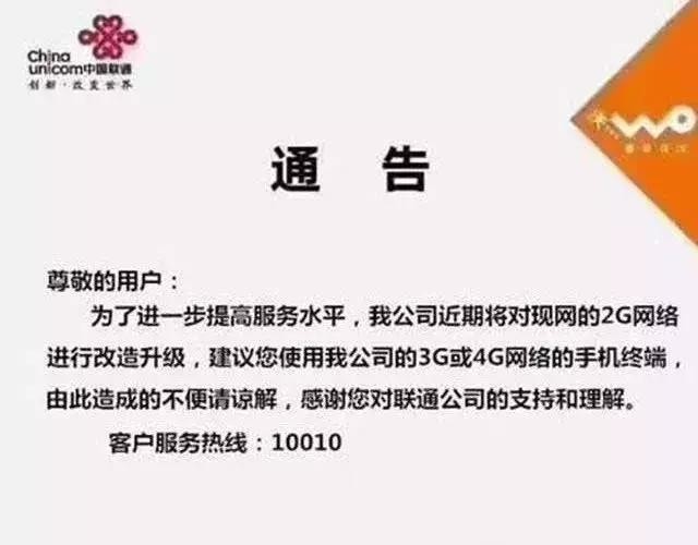 2G網(wǎng)絡(luò)即將關(guān)閉！聯(lián)通和電信用戶2G用戶該何去何從？