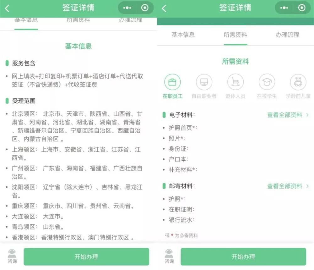 出國簽證更便捷，微信上線簽證官方小程序