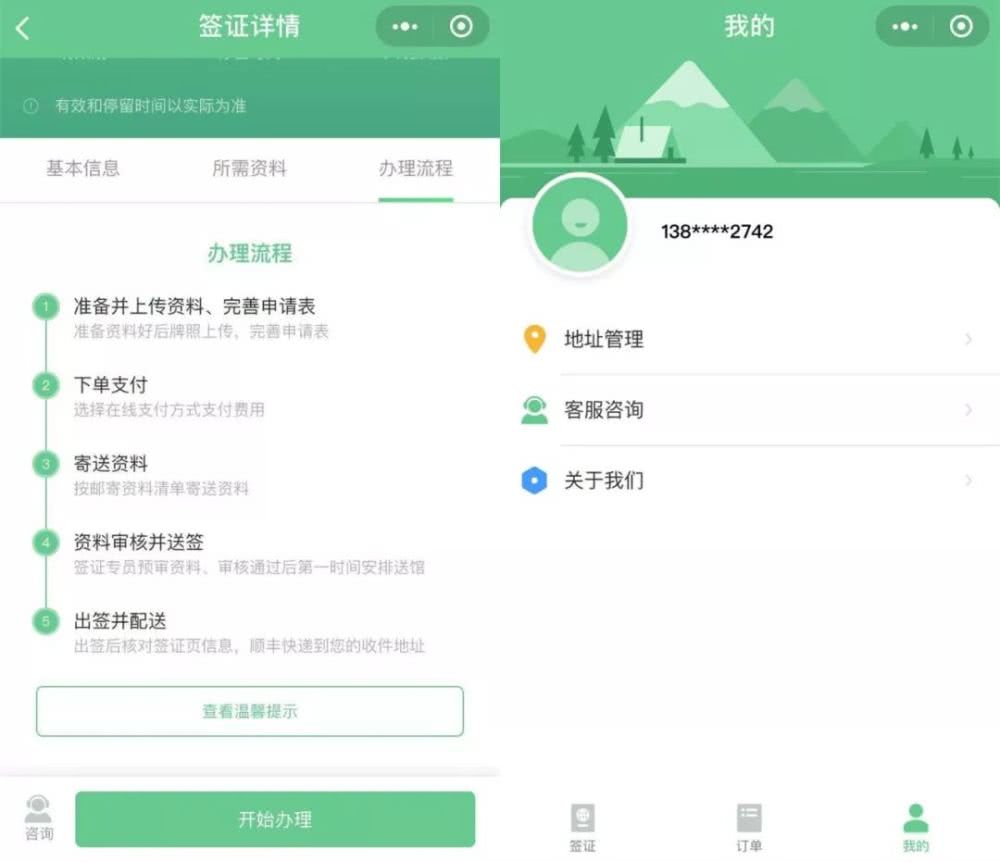 出國簽證更便捷，微信上線簽證官方小程序