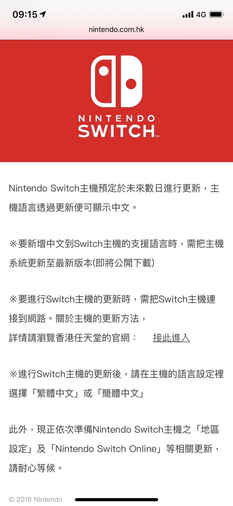 Switch主機即將更新中文操作系統(tǒng)！簡體繁體可選