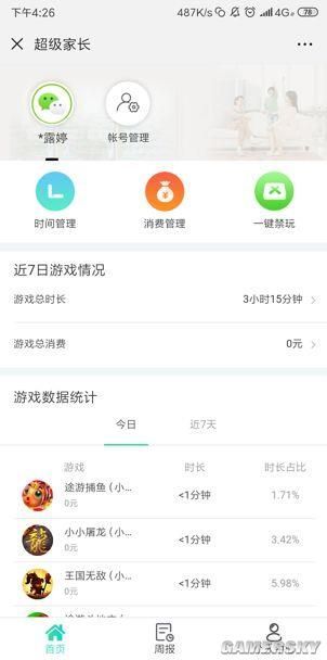 微信小游戲加強未成年人保護，家長實時了解消費信息