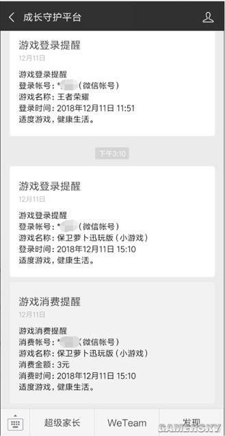 微信小游戲加強未成年人保護，家長實時了解消費信息
