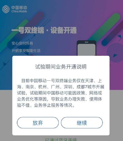 中國移動開啟eSIM一號雙終端，七大城市免費體驗