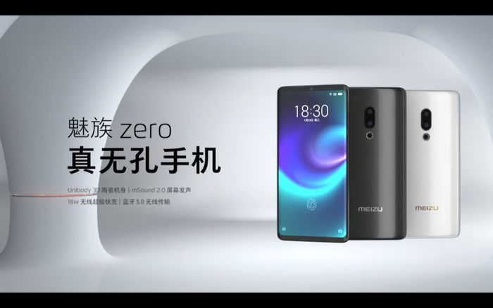 魅族發(fā)布了全球首款真無(wú)孔手機(jī)：耳機(jī)孔、充電口、卡槽全被取消