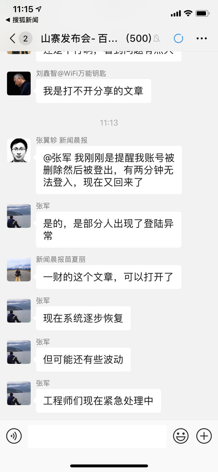 微信出現(xiàn)重大Bug？騰訊高管親自回應：已修復