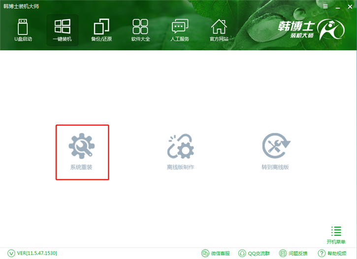 一鍵系統(tǒng)重裝哪個好？韓博士一鍵重裝系統(tǒng)win10圖文