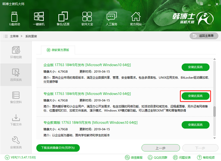 一鍵系統(tǒng)重裝哪個好？韓博士一鍵重裝系統(tǒng)win10圖文