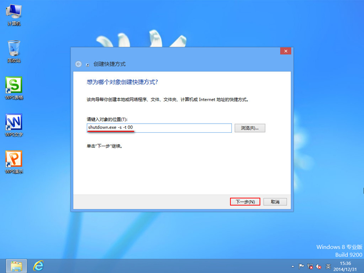詳解Win8如何創(chuàng)建一鍵關(guān)機快捷方式