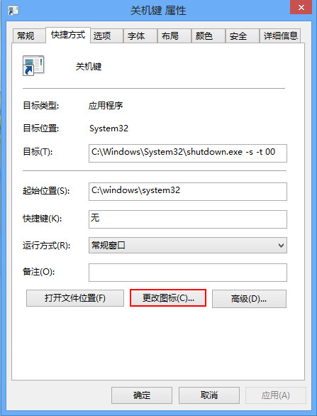 詳解Win8如何創(chuàng)建一鍵關(guān)機快捷方式