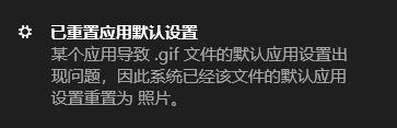電腦一直彈出“已重置應(yīng)用默認設(shè)置”窗口怎么辦
