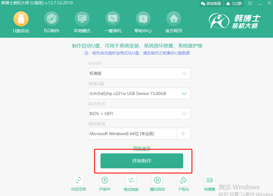 如何用U盤(pán)制作一個(gè)win8系統(tǒng)的PE啟動(dòng)盤(pán)
