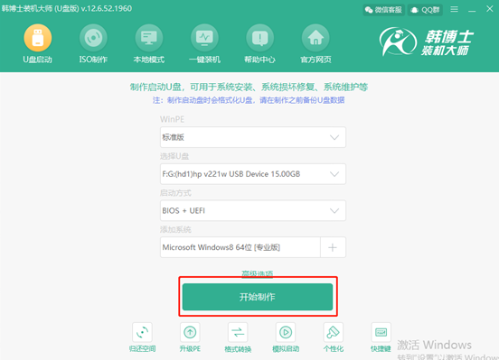 筆記本如何制作win8系統(tǒng)的啟動(dòng)U盤(pán)進(jìn)入PE系統(tǒng)