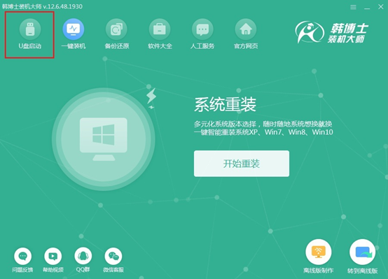 如何通過制作一個PE啟動U盤進入PE系統(tǒng)