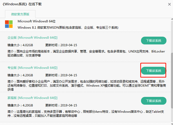 win8如何進(jìn)入PE系統(tǒng)對(duì)電腦進(jìn)行重裝