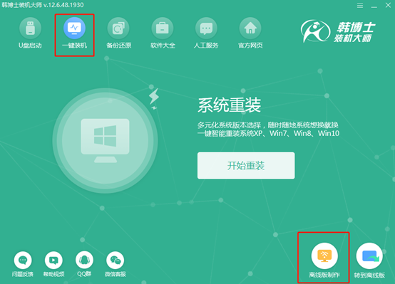 電腦win7系統(tǒng)離線重裝詳細步驟