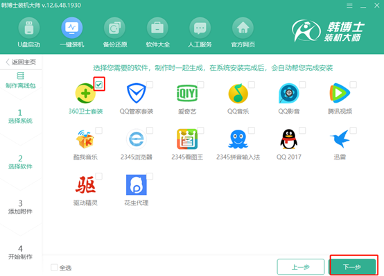 電腦win7系統(tǒng)離線重裝詳細步驟