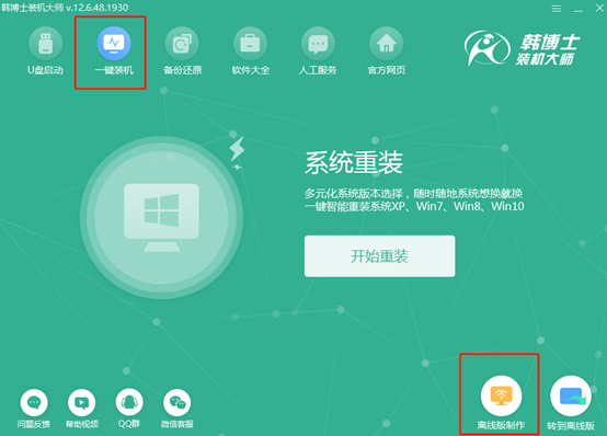 筆記本win10系統(tǒng)離線(xiàn)重裝詳細(xì)教程