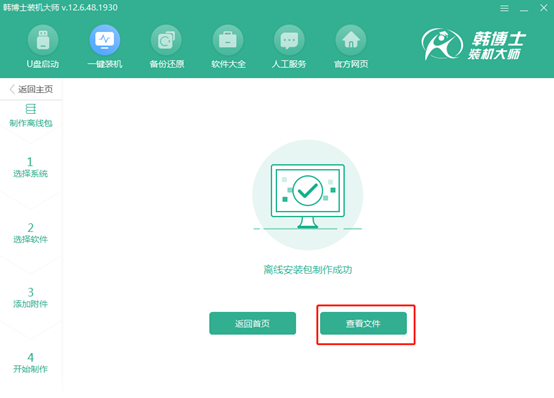  筆記本win10系統(tǒng)離線(xiàn)重裝詳細(xì)教程