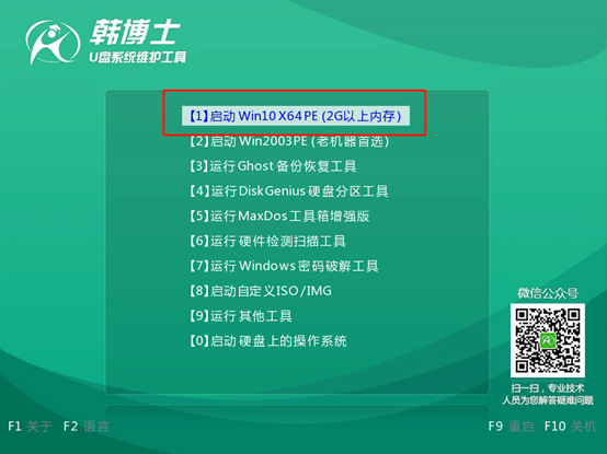韓博士U盤(pán)啟動(dòng)盤(pán)重裝win10系統(tǒng)圖文詳解