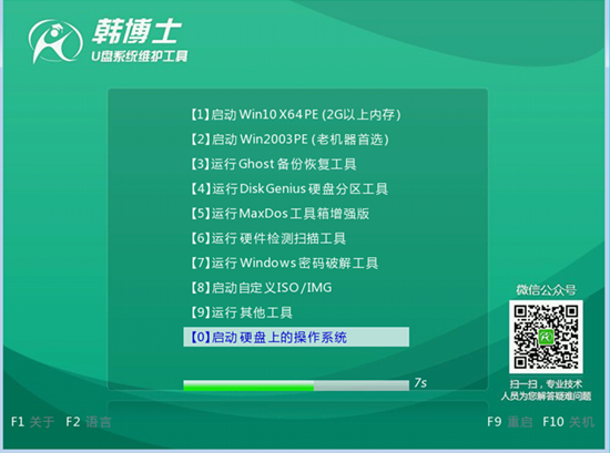 U盤啟動盤如何對win7系統(tǒng)進(jìn)行重裝