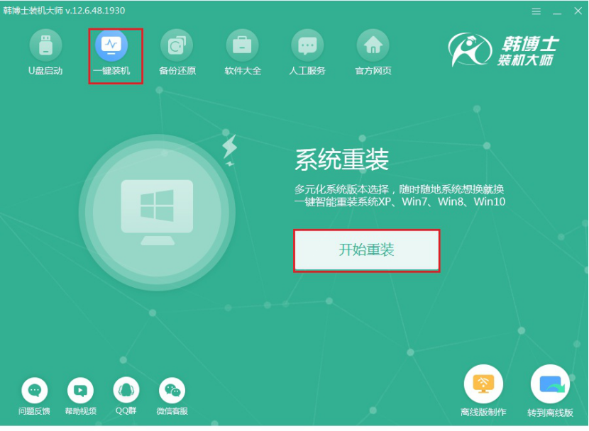 win10家庭版在線(xiàn)重裝系統(tǒng)教程