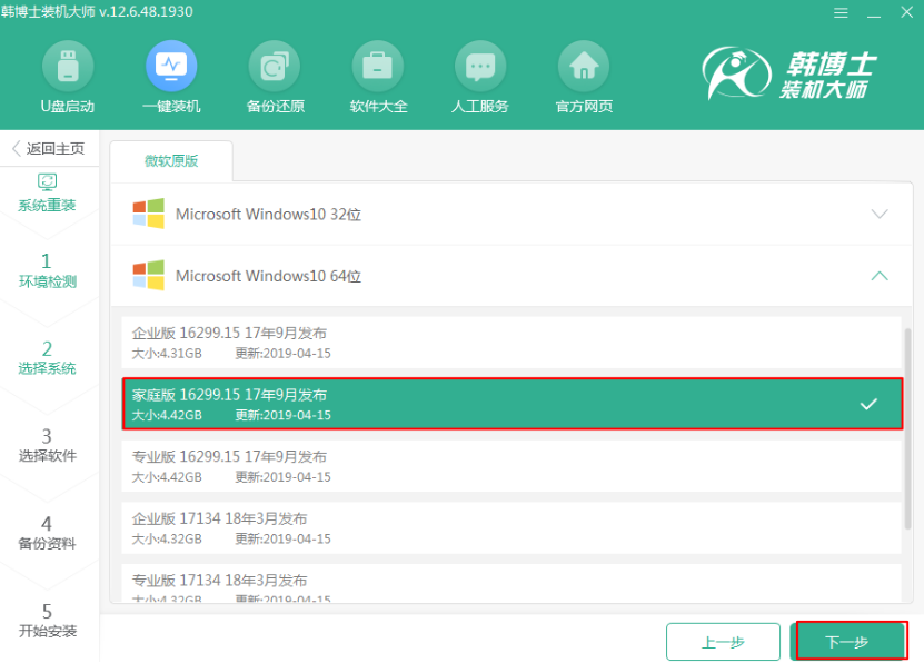 win10家庭版在線(xiàn)重裝系統(tǒng)教程