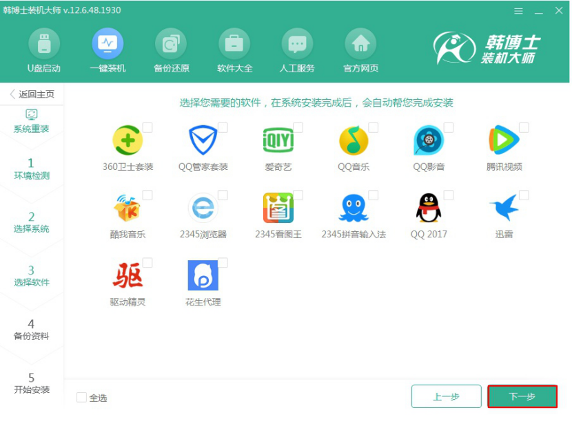 win10家庭版在線(xiàn)重裝系統(tǒng)教程
