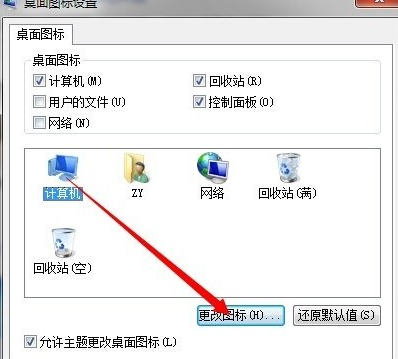 怎么給臺式機更改桌面圖標(biāo) 桌面圖標(biāo)要如何進行更改設(shè)置